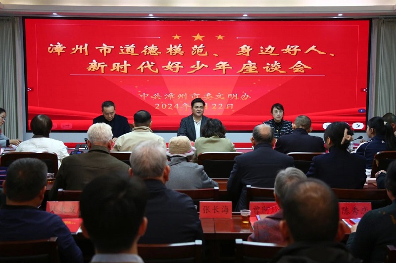 道德群星閃耀 引領文明航向 | 2023年漳州市道德典范選樹工作綜述